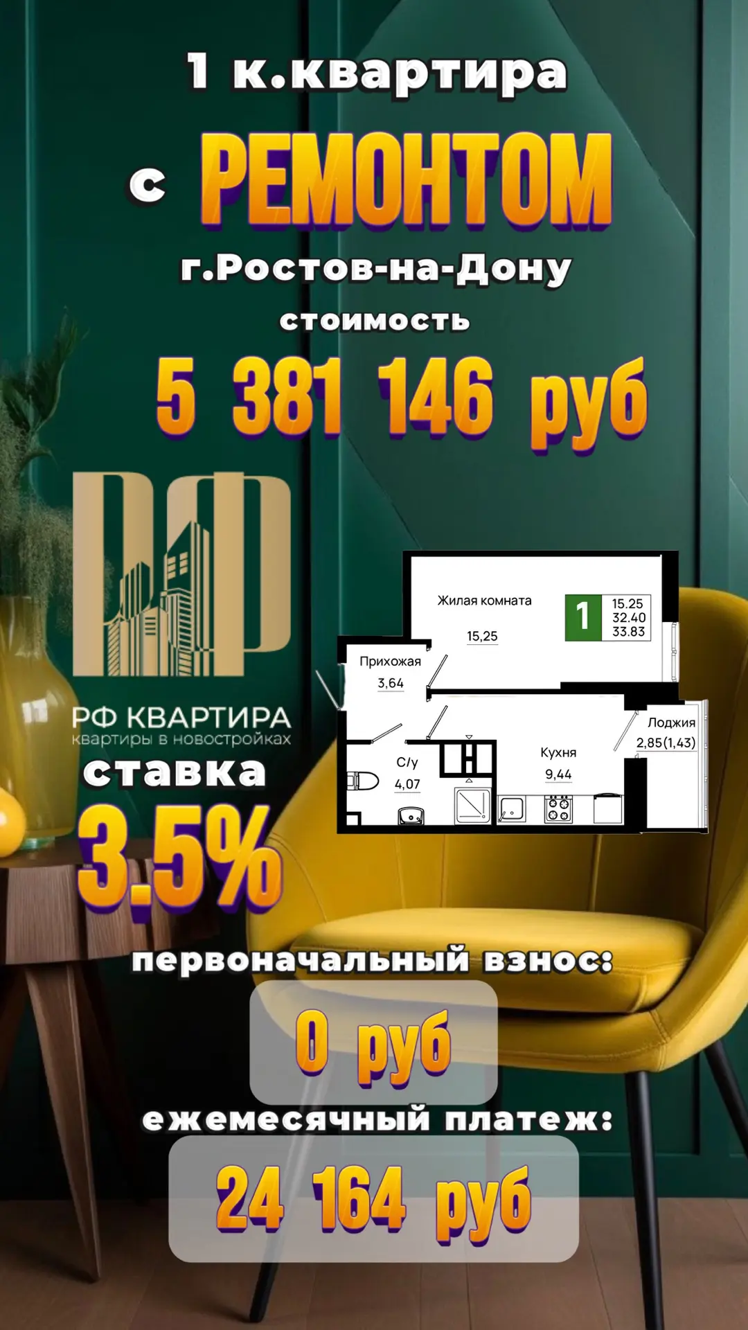 ⛳г. РОСТОВ-НА-ДОНУ 
🔑 Продажа 1 к. квартир 🔑
📣 Квартиры с РЕМОНТОМ❗️
📣 Первоначальный взнос- 0 р