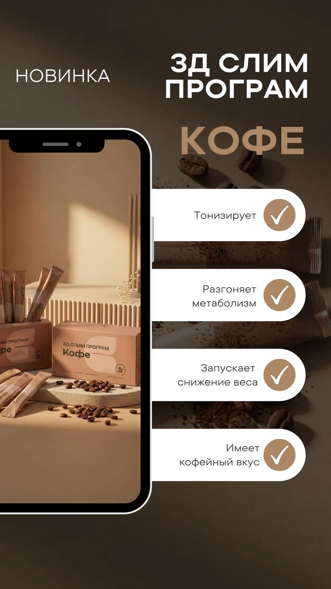 Кофе со вкусом стройности. Что это?
