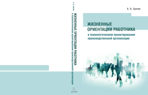 📖 И издательстве "Институт психологии РАН", совместно с Московским институтом психоанализа вышла кн