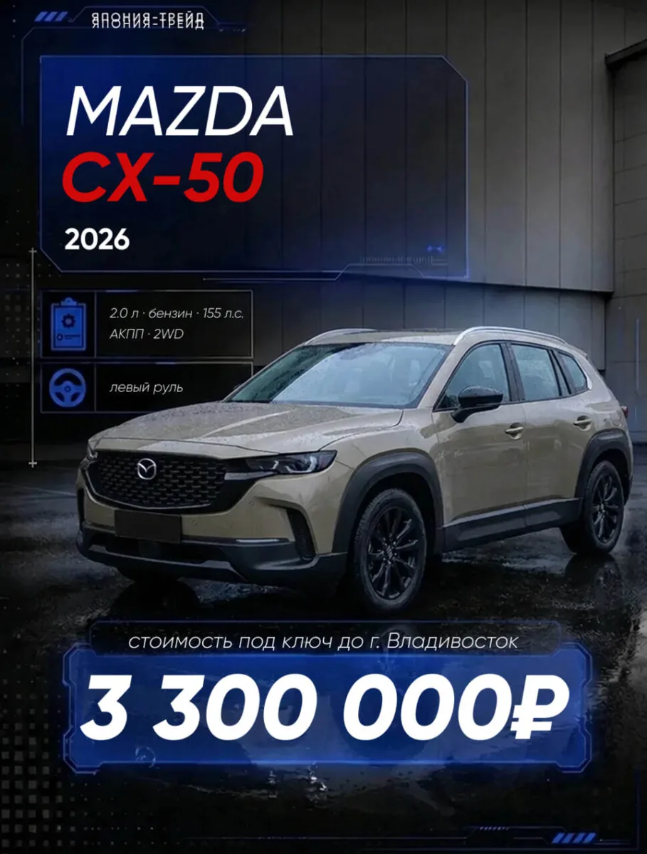 🚘 В НАЛИЧИИ В КИТАЕ: НОВЫЕ MAZDA CX-50 БЕЗ ОЖИДАНИЯ 180 ДНЕЙ🇨🇳