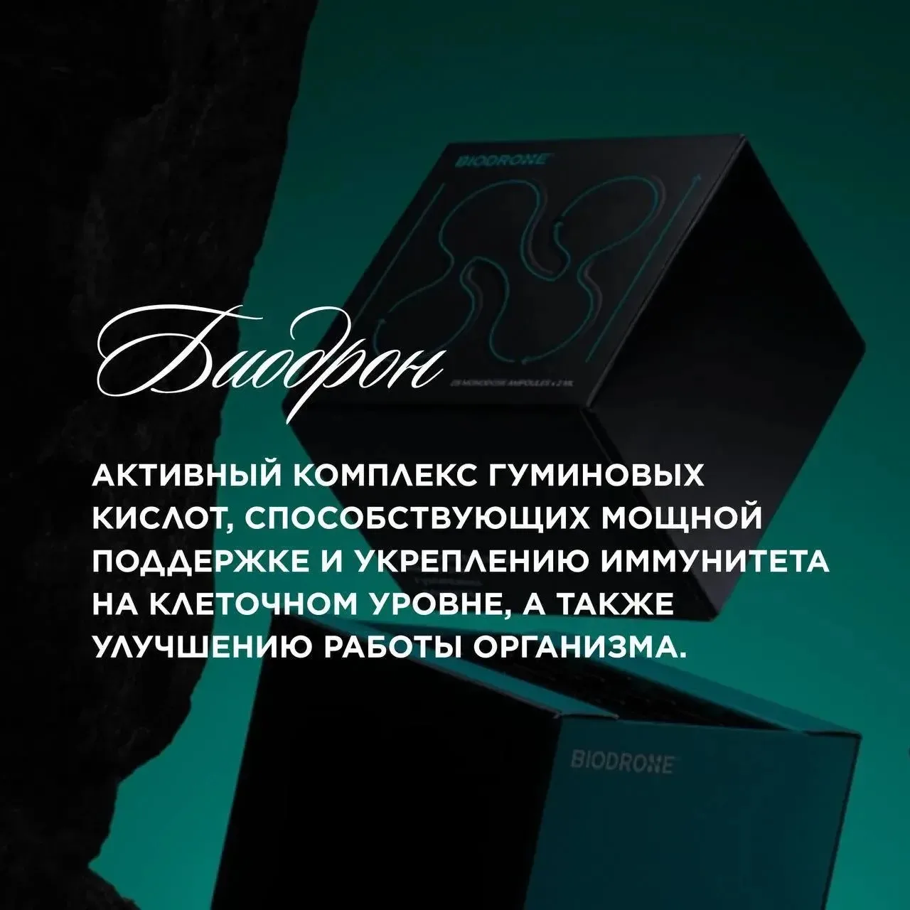 🩷Биодрон — это не просто биодобавка, это адаптоген, способный тонко влиять на энергети...