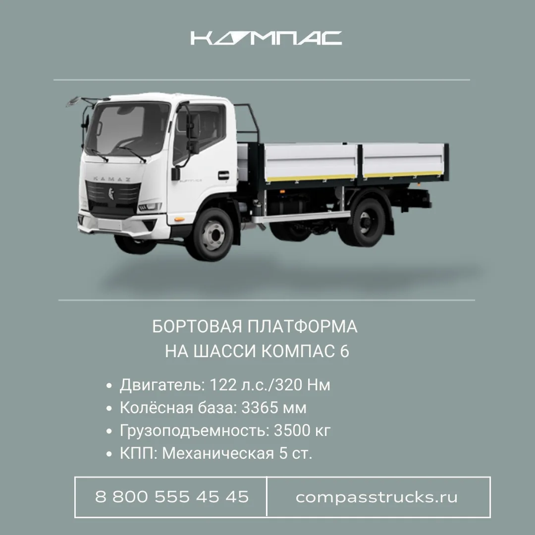 🚚 Бортовая платформа на шасси Компас 6 — это универсальное решение от компании «Тракс ...