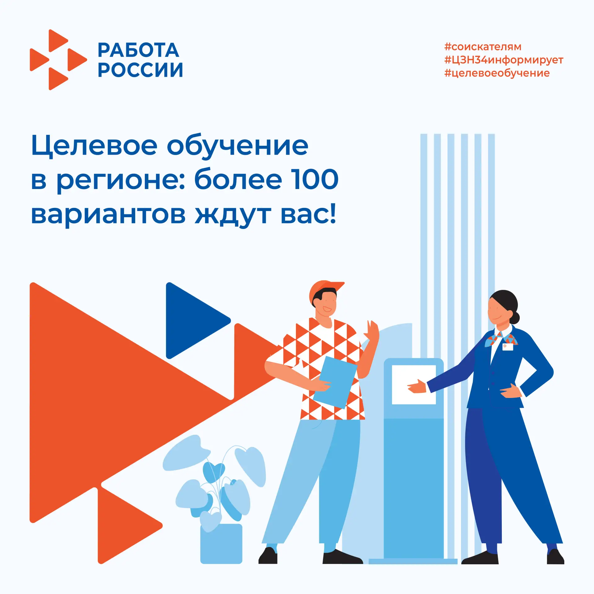 🎓 Целевое обучение в регионе: более 100 вариантов ждут вас! 🚀