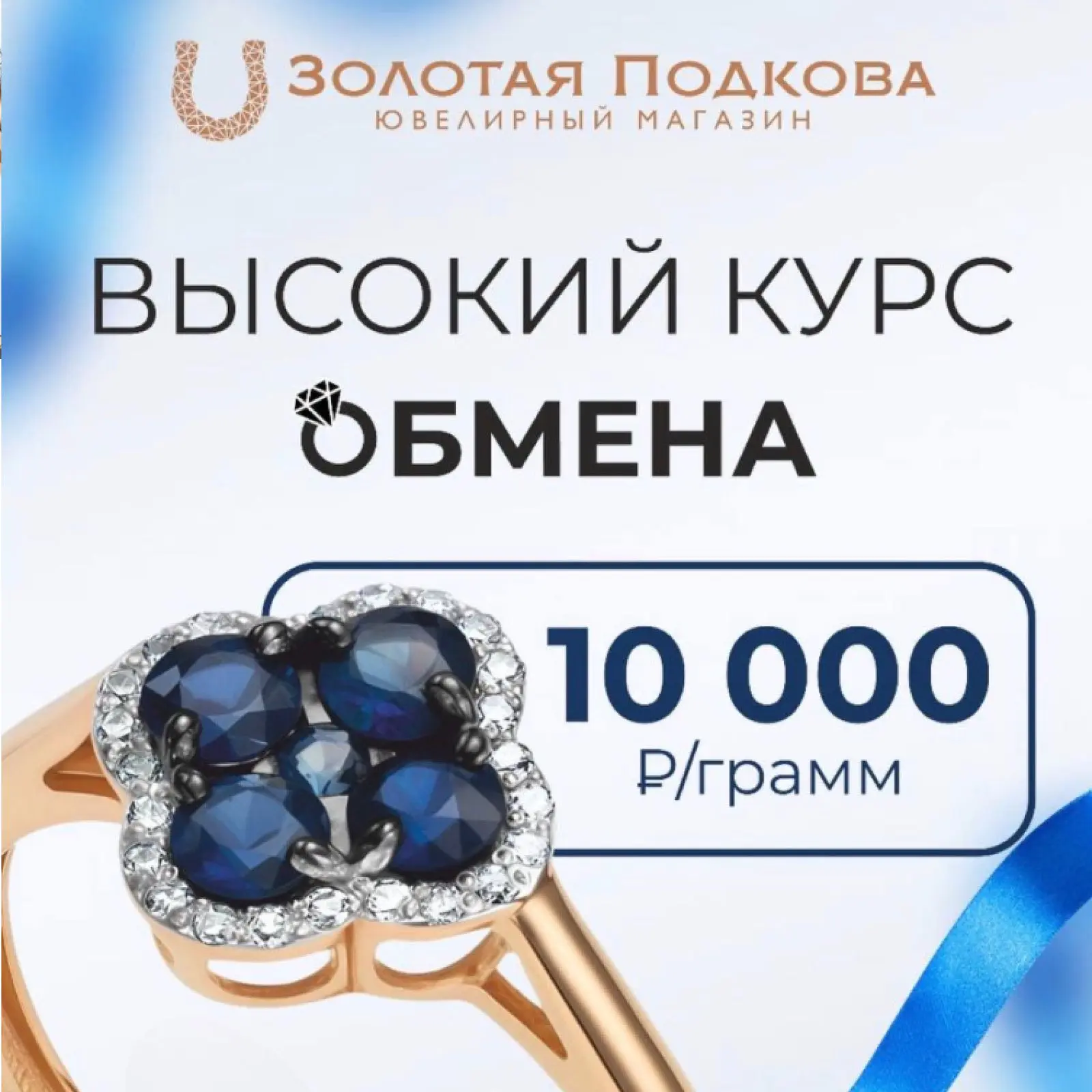 💰 10 000 ₽ за каждый грамм твоего золота
