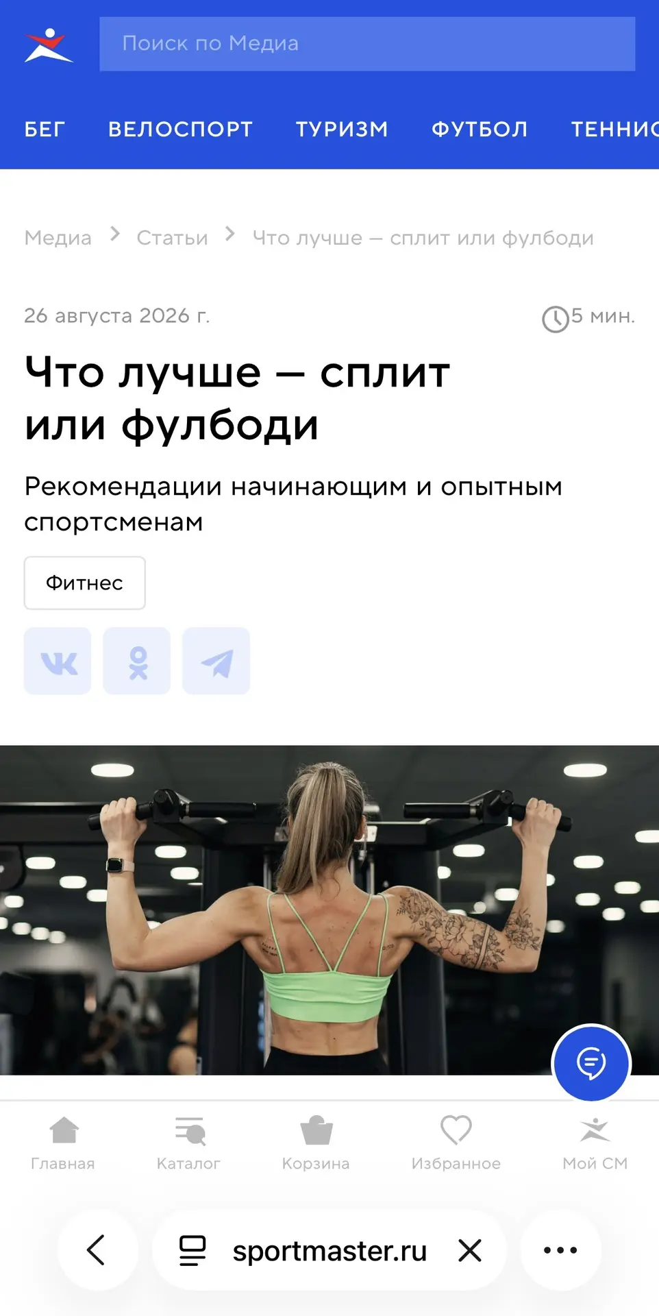https://www.sportmaster.ru/media/articles/chto-luchshe-split-ili-fulbodi/
