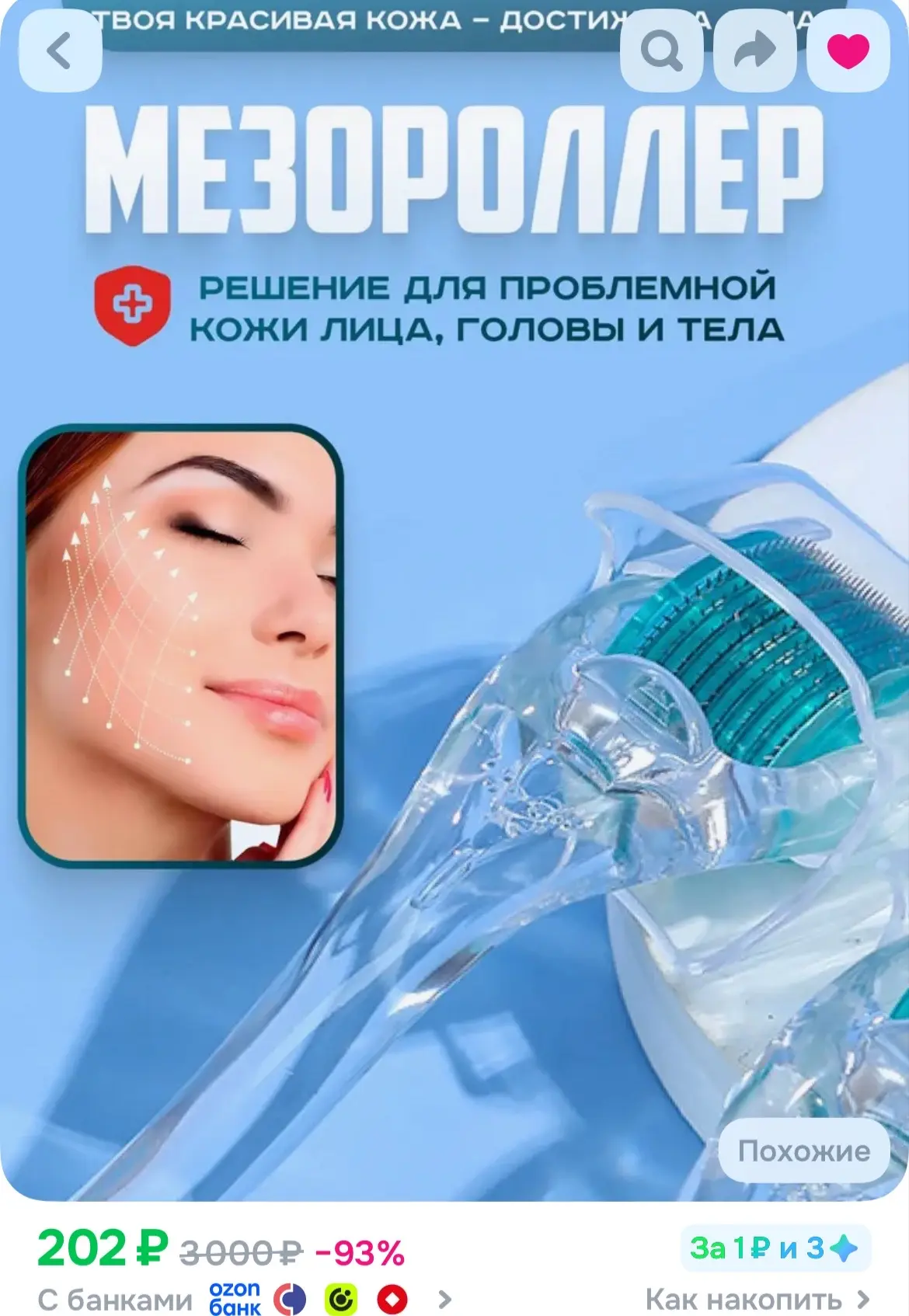 https://ozon.ru/t/1fDenW4
