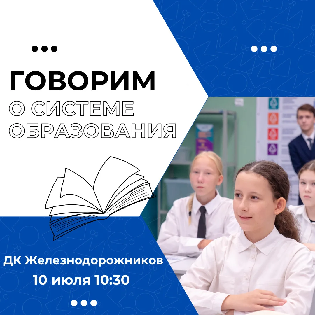 Открытая встреча о развитии системы образования Казани