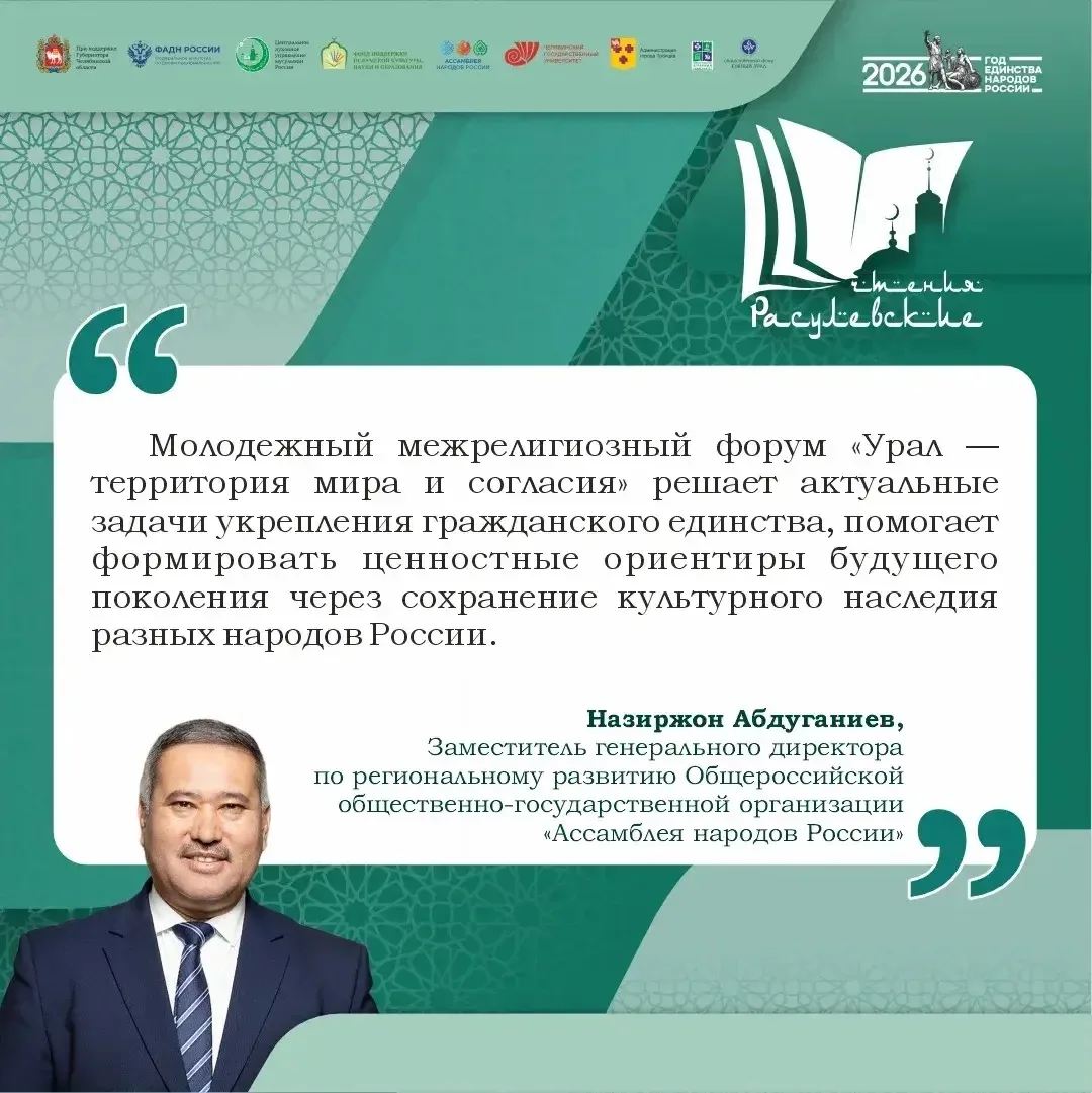 ⚡️В УрФО готовятся к Всероссийской конференции «Расулевские чтения: ислам в истории и современной жи