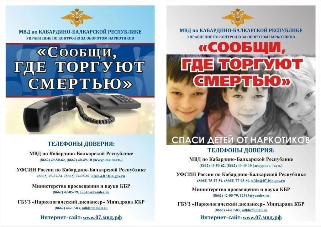 🔔 В Кабардино‑Балкарии стартовал второй этап Общероссийской акции «Сообщи, где торгуют...