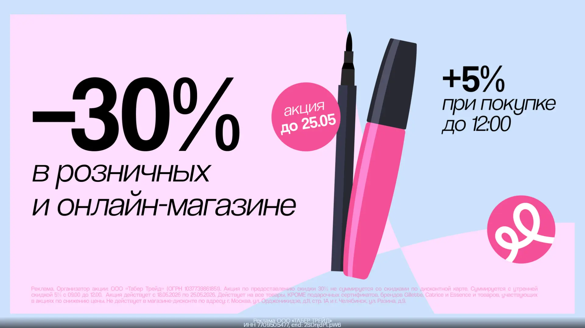 До 35% выгоды во всех магазинах Подружка 🛍  ❗️Акция действует ТОЛЬКО ДО 25.05❗️  🔸Для онлайн покупок