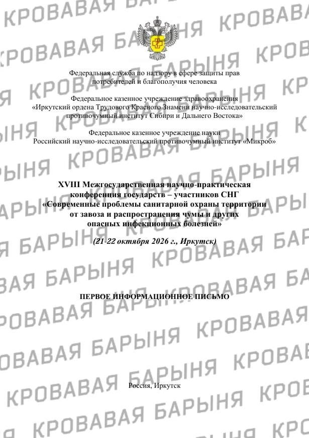 В Иркутске пройдёт конференция по чуме — приказ о её проведении Роспотребнадзор выпусти...
