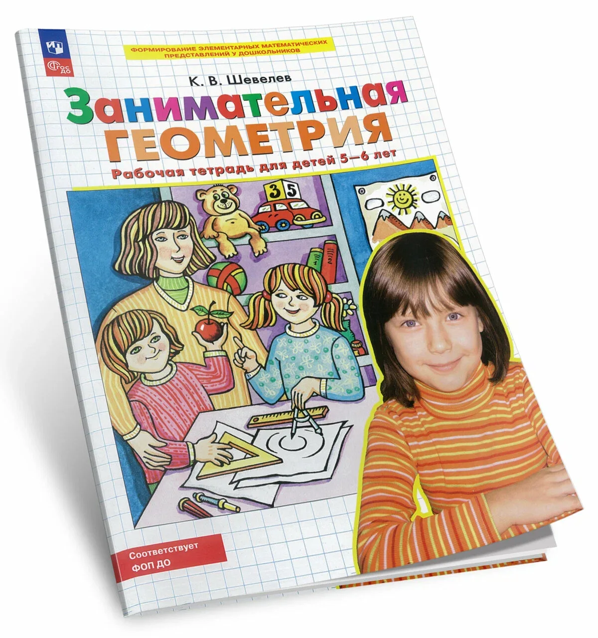 Рабочая тетрадь для детей 5-6 лет 📚
Занимательная геометрия 
К.В. Шевелев

В электронном формате мо