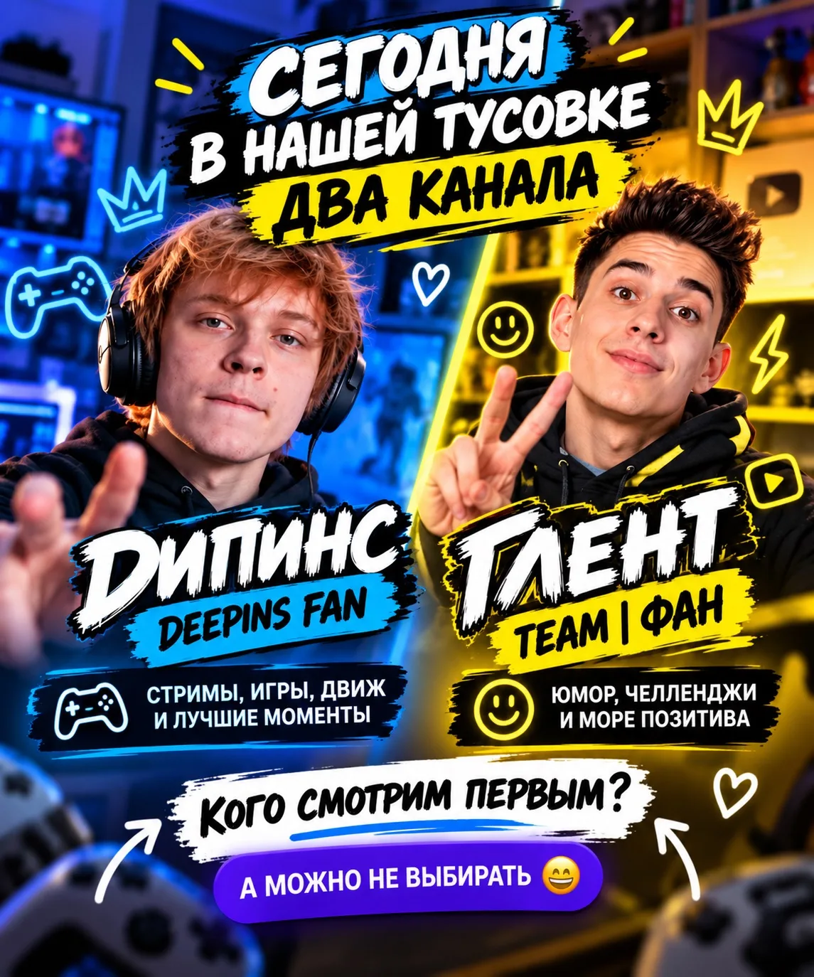 😎 Сегодня достаём из нашей тусовки двух красавчиков!
