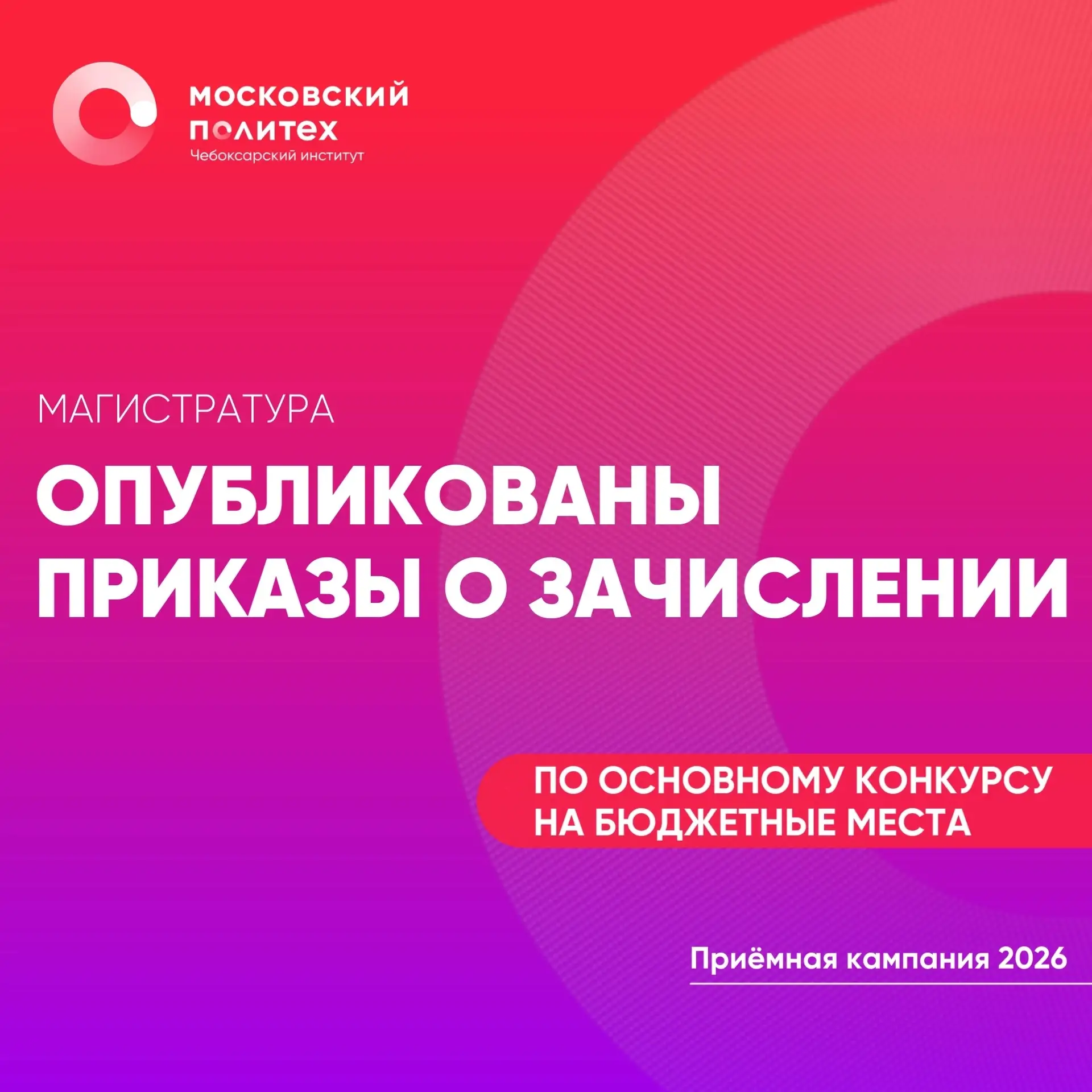 Важная новость для абитуриентов магистратуры!