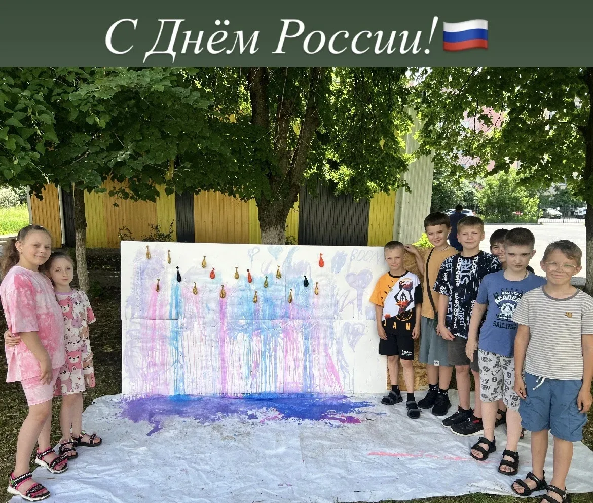 🇷🇺Сегодня у нас прошло не просто мероприятие, а настоящее волшебство в честь Дня России! 🇷🇺

У д