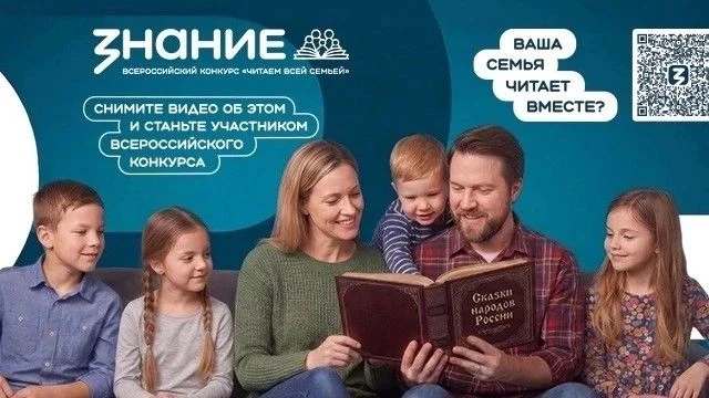 СРОЧНО! Конкурс для читающих семей!

🛑Ваша семья читает вместе? Снимите видео об этом и станьте уча