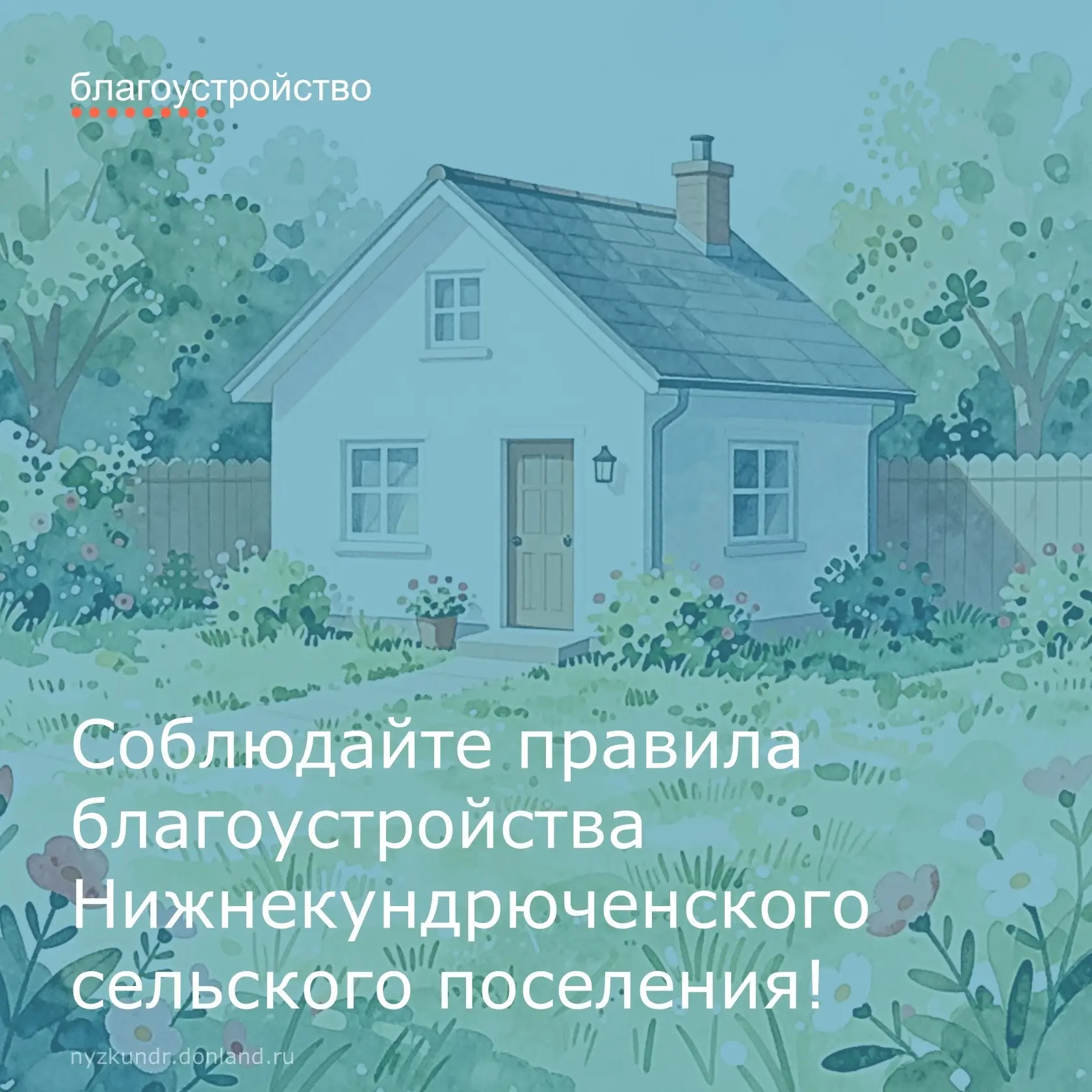 📢Уважаемые жители Нижнекундрюченского сельского поселения, руководители организаций, п...