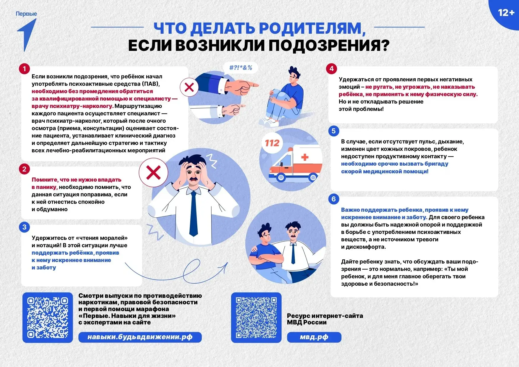 ❤️ Самое главное в сложной ситуации — оставаться опорой для своего ребёнка.

Эта памятка поможет вам