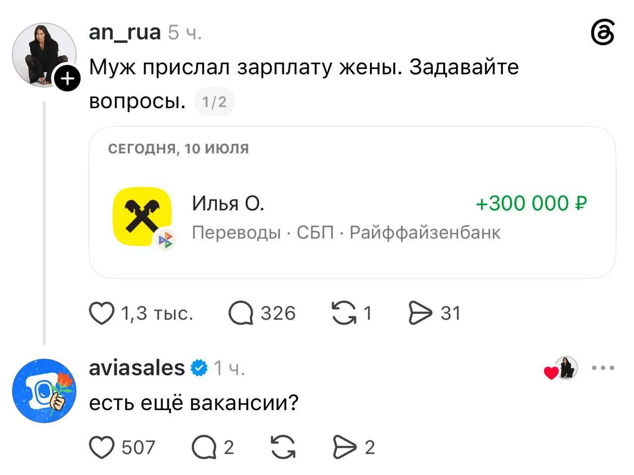 ✈️Авиасейлс снова пришёл за зарплатой.