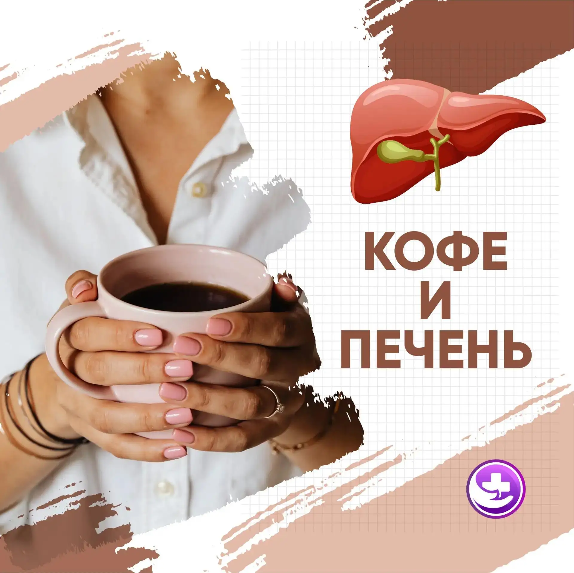 Кофе снижает риск развития цирроза печени

Кофе – это не просто утренний ритуал для многих из нас, э