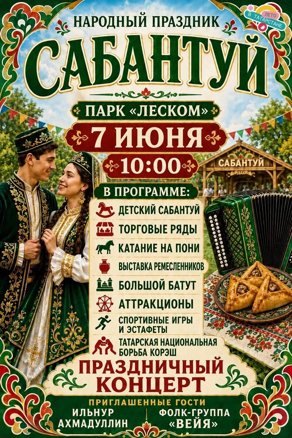 🌾🎉 Сабантуй — один из самых любимых и ярких праздников татарского народа!