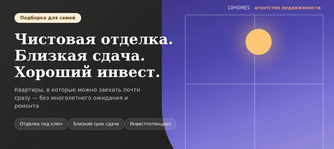 ‼️ Подборка: квартиры с чистовой отделкой и близкой сдачей для семьи

Знакомая история: ждать ещё 3 