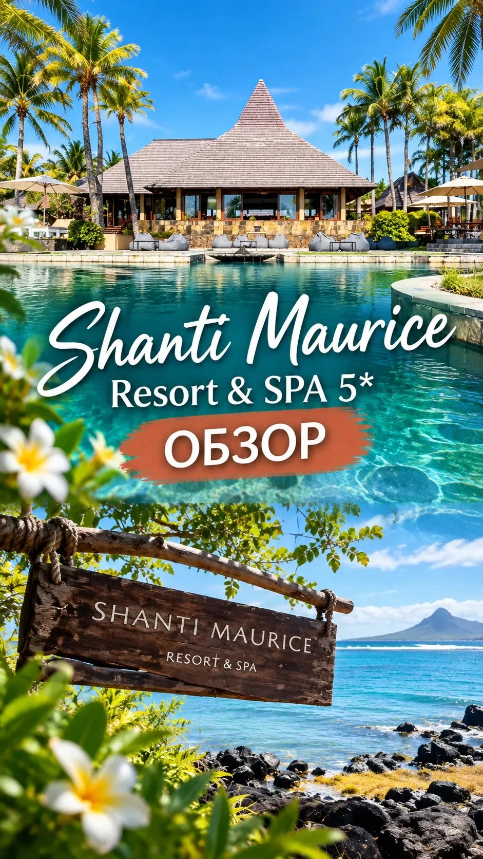 Shanti Maurice Resort & Spa 5 звёзд