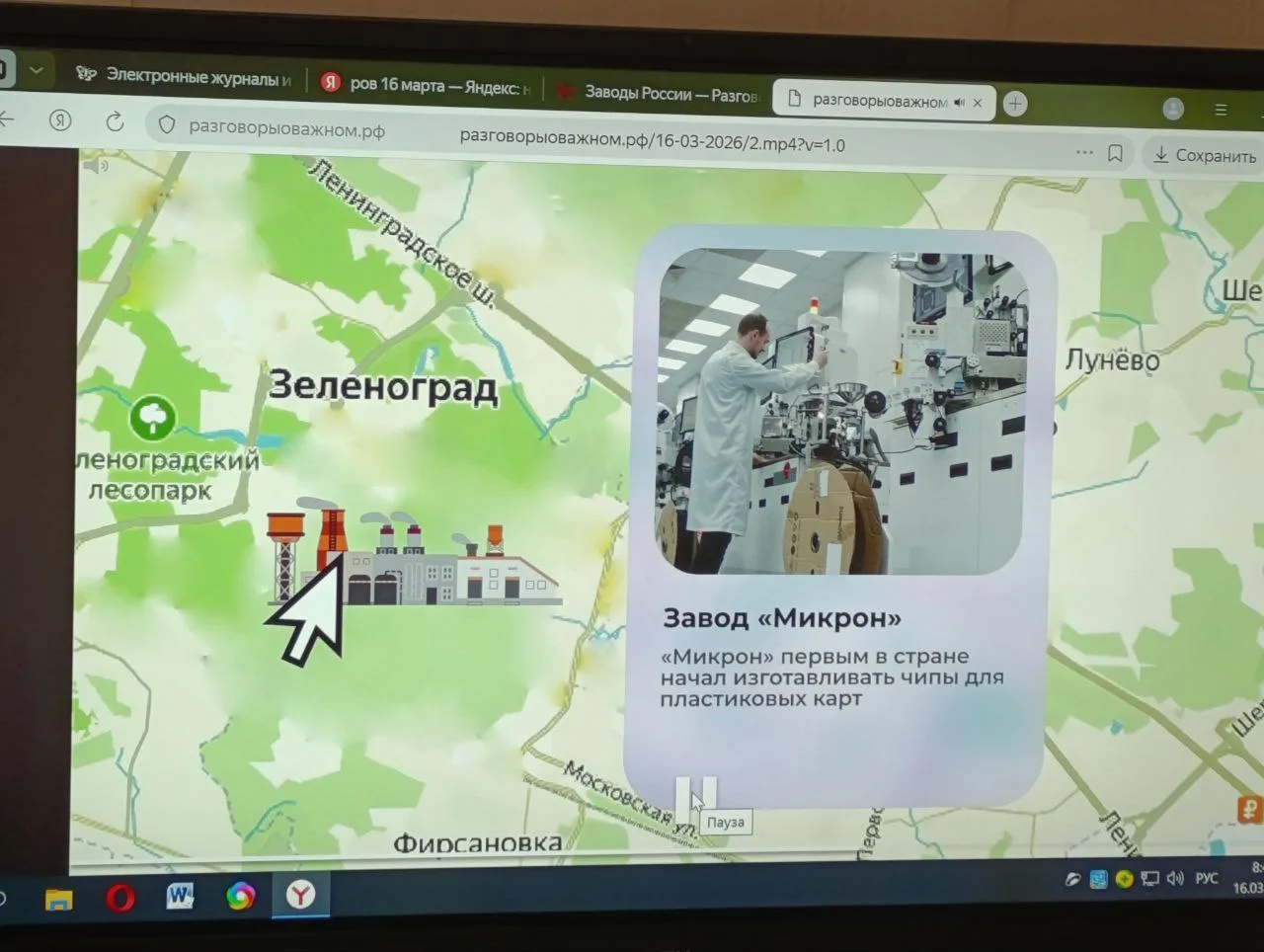 Сегодня, 16 марта, учебная неделя в нашей школе началась с внеурочного занятия цикла «Р...