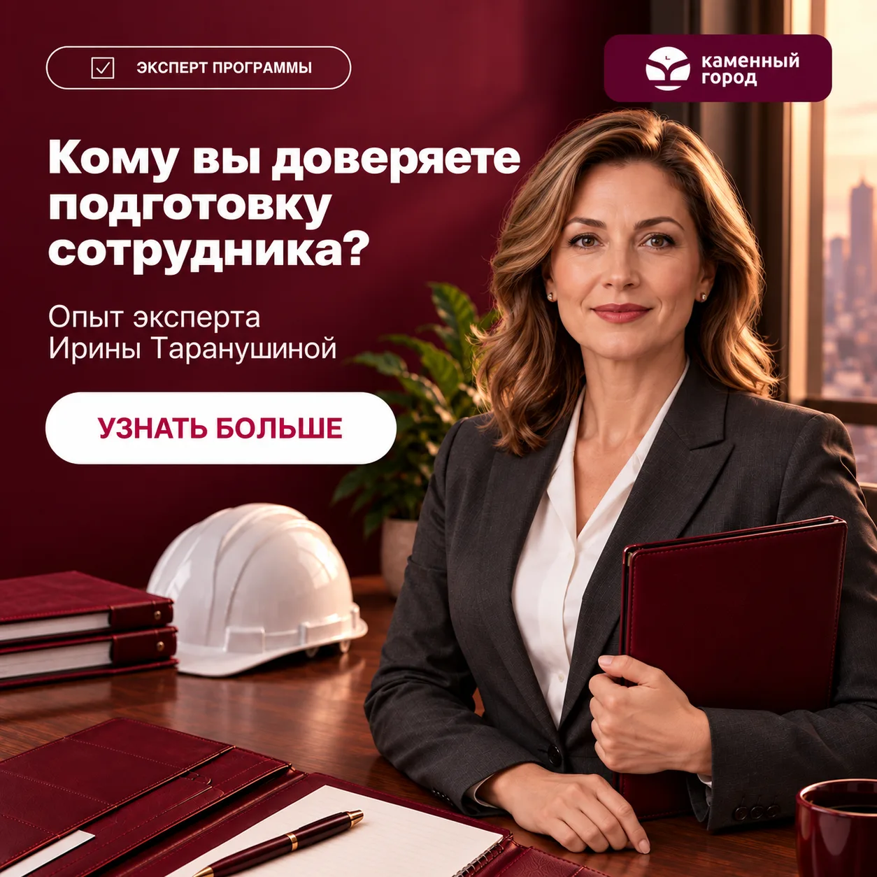 Кому вы доверяете подготовку сотрудника по охране труда?