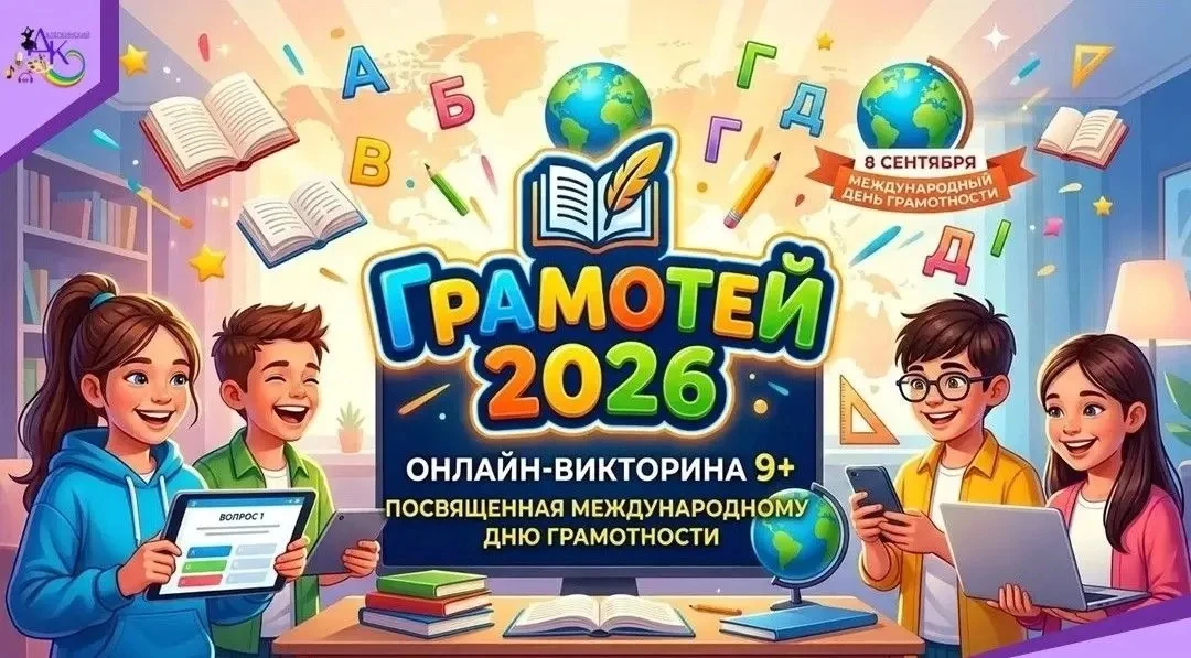 📜8 сентября — Международный день грамотности.📜