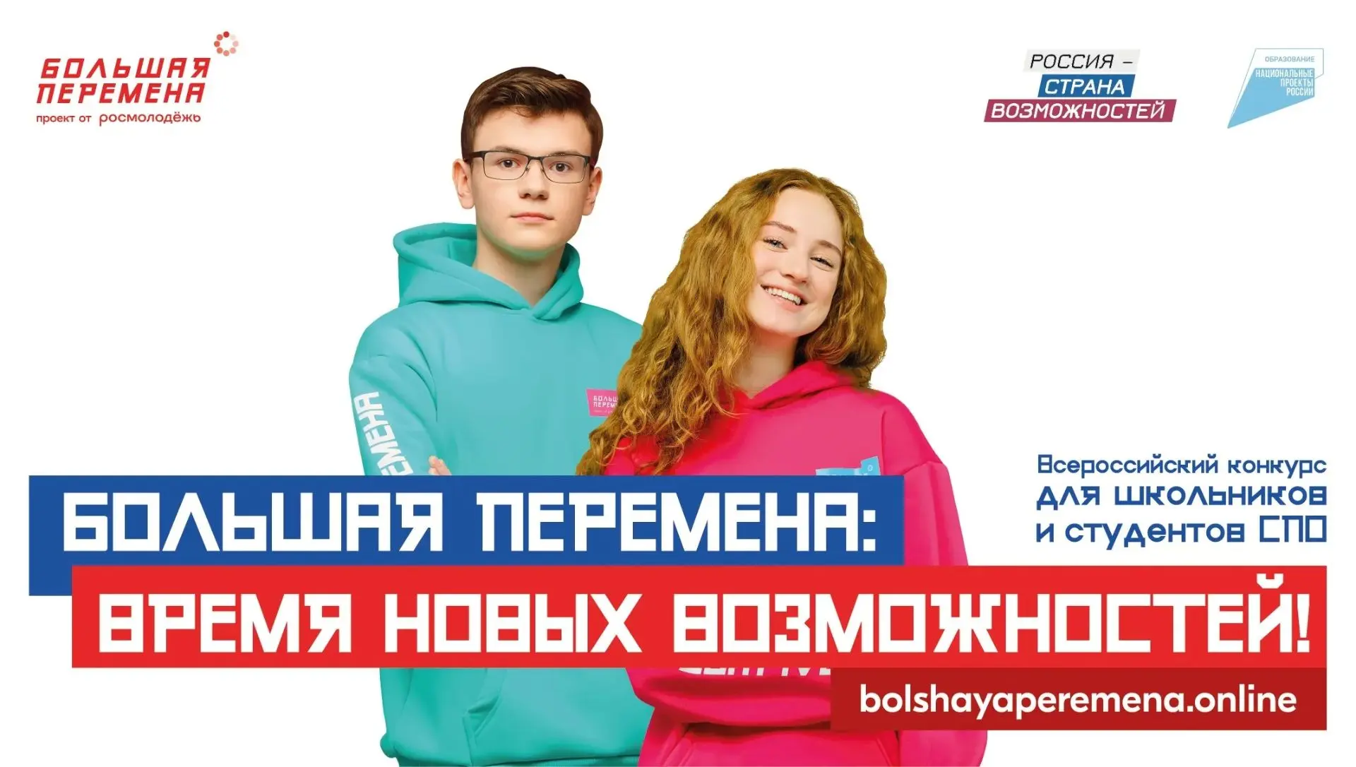 📍Старт нового сезона Всероссийского конкурса "Большая Перемена"  Совсем скоро, 28 марта, с началом в