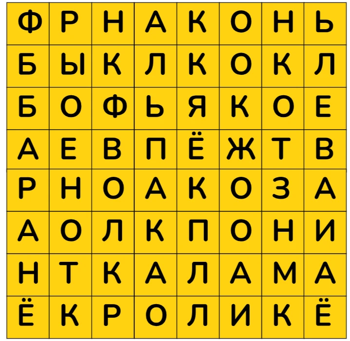 Четырнадцать животных спрятались среди букв