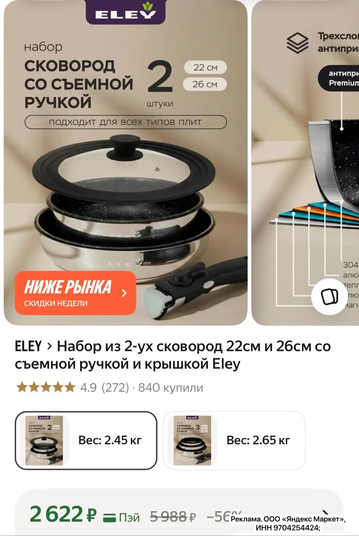 Берем 🔥 Набор 2 Сковороды + крышка