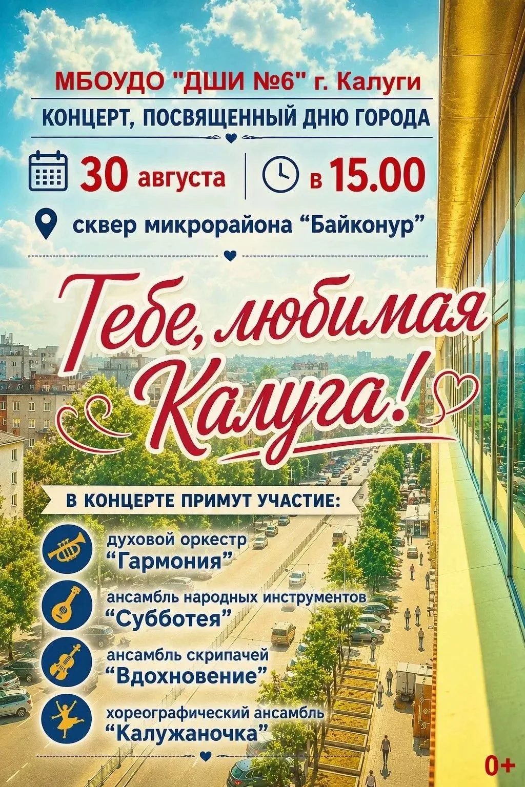 ☀️Дорогие жители и гости города Калуги!☀️