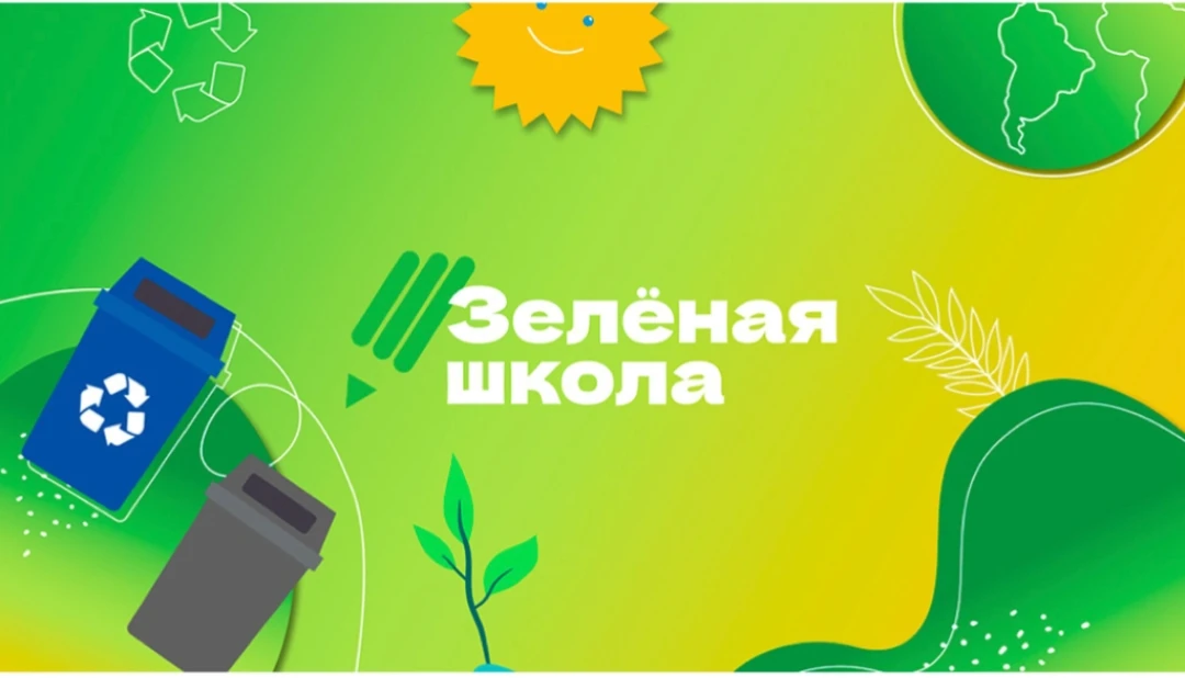 Зелёная школа — это нескучные уроки экологии об осознанном потреблении, обращении с отх...