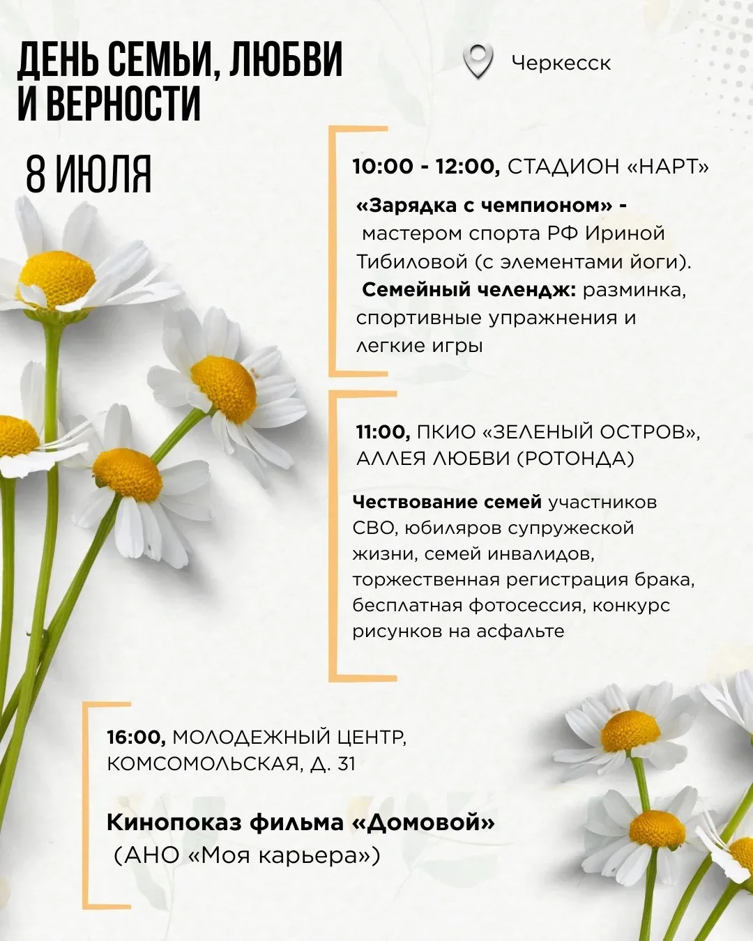 Уже завтра, 8 июля, один из самых светлых и трогательных праздников - День семьи, любви...
