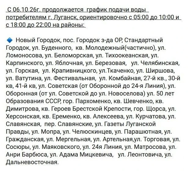 💧 Часть Луганска, включая Восток, продолжит получать воду по графику