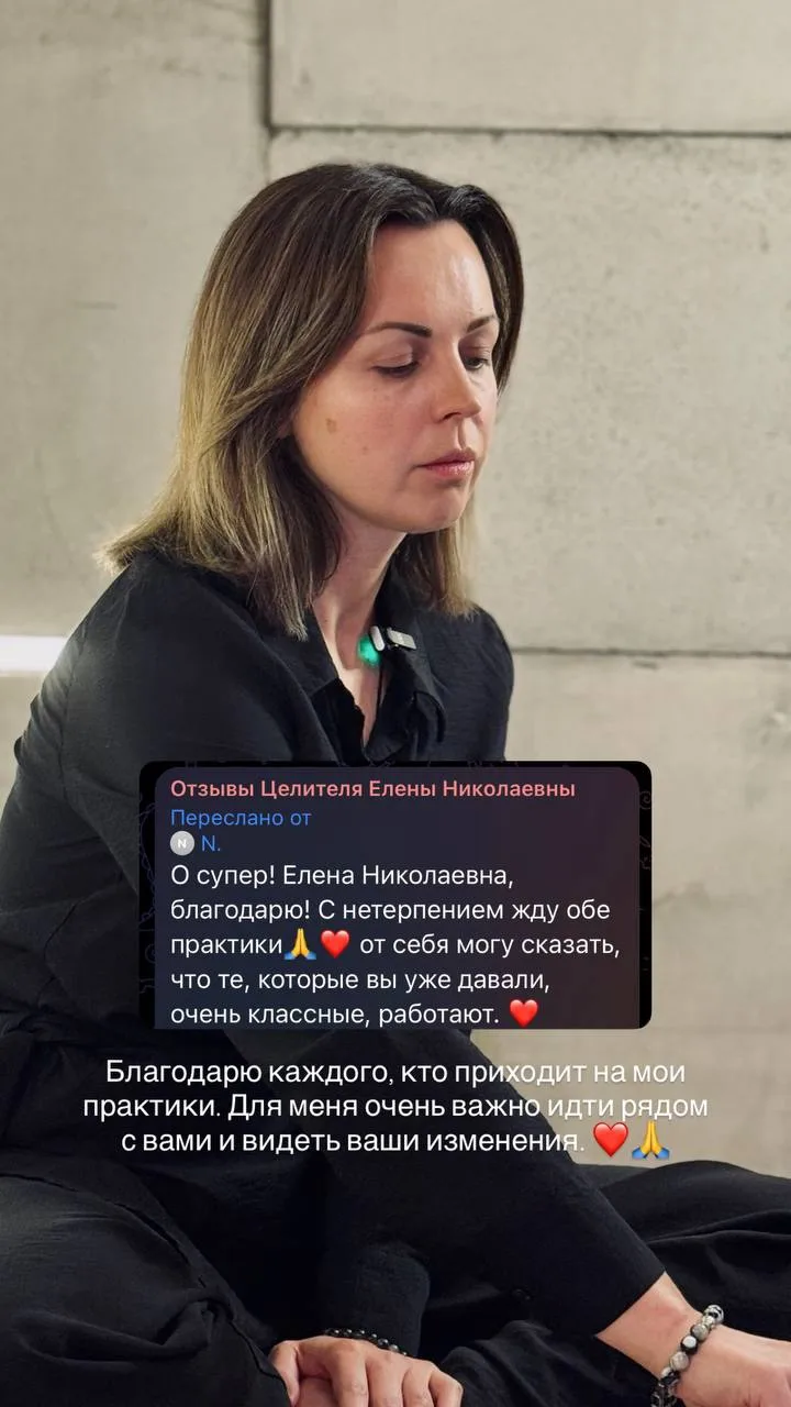 Спасибо каждому, кто после практик и медитаций находит время написать мне и поделиться ...