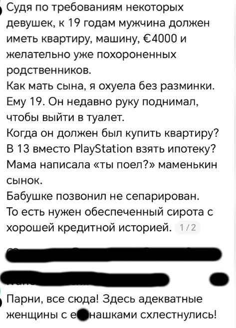 Тред, в котором женская солидарность вышла из чата