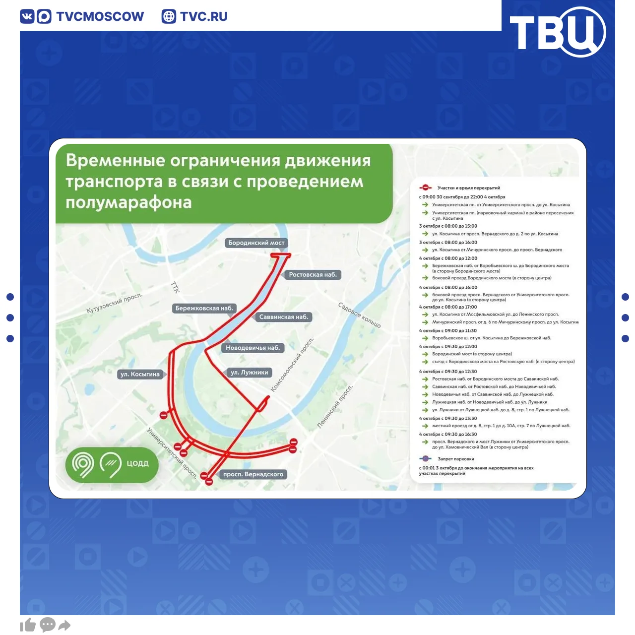 В выходные 3 и 4 октября в Москве перекроют ряд улиц и набережных из-за полумарафона «М...