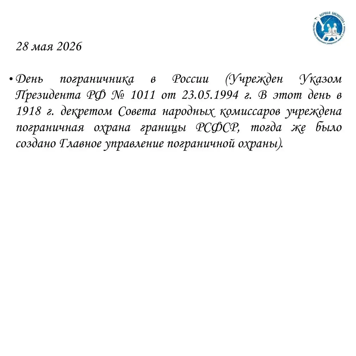 #ДатаДня