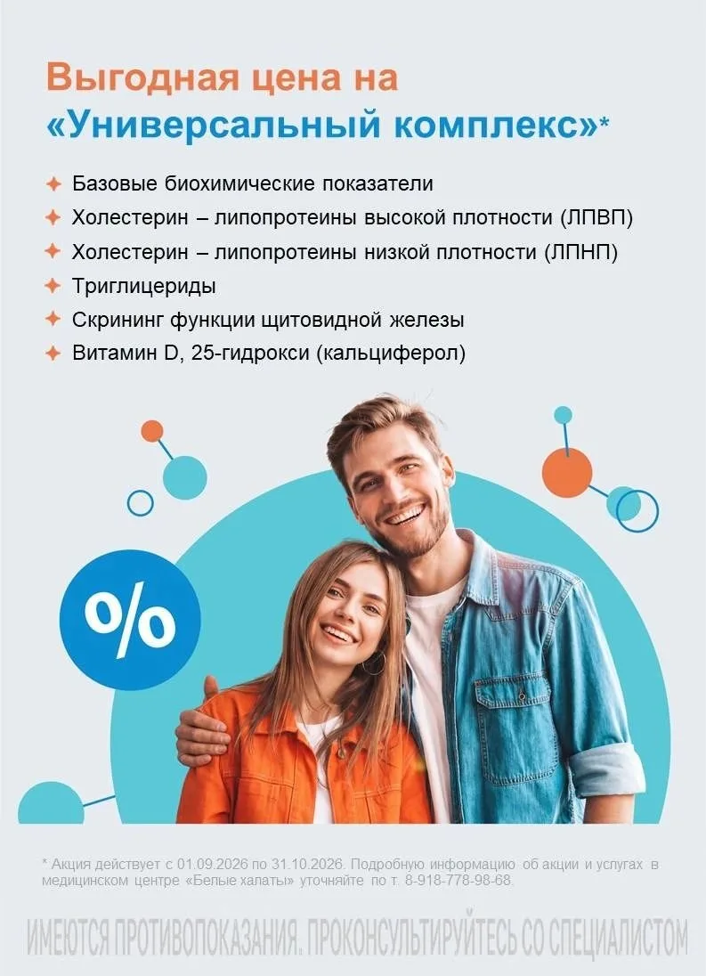 До 31 октября воспользуйтесь скидками на комплексные обследования.