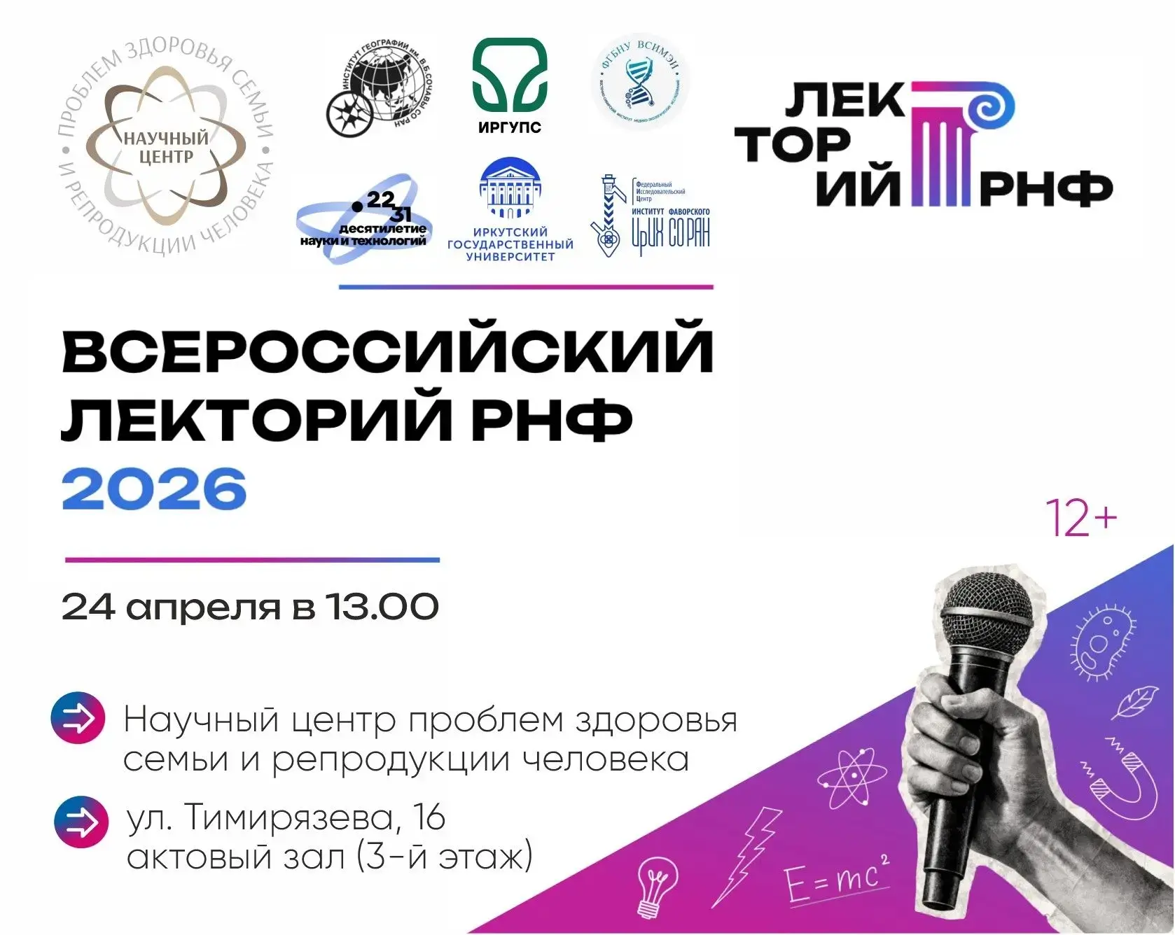 В НЦ ПЗСРЧ пройдёт лекторий Российского научного фонда
