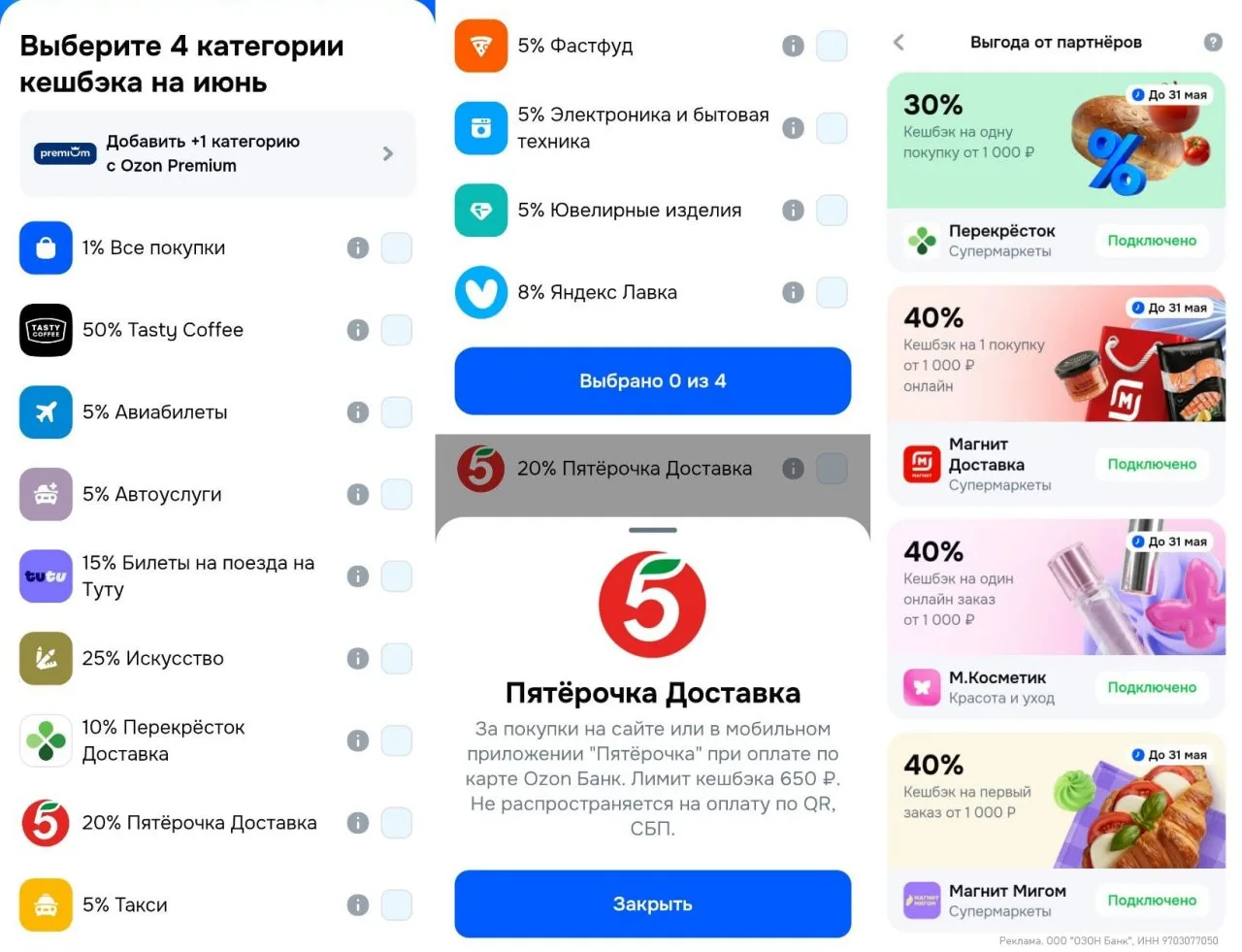 🏦 Озон Банк: категории на июнь  ⚡️ В приложении Озон Банка можно выбирать кэшбэк на июнь – доступно 