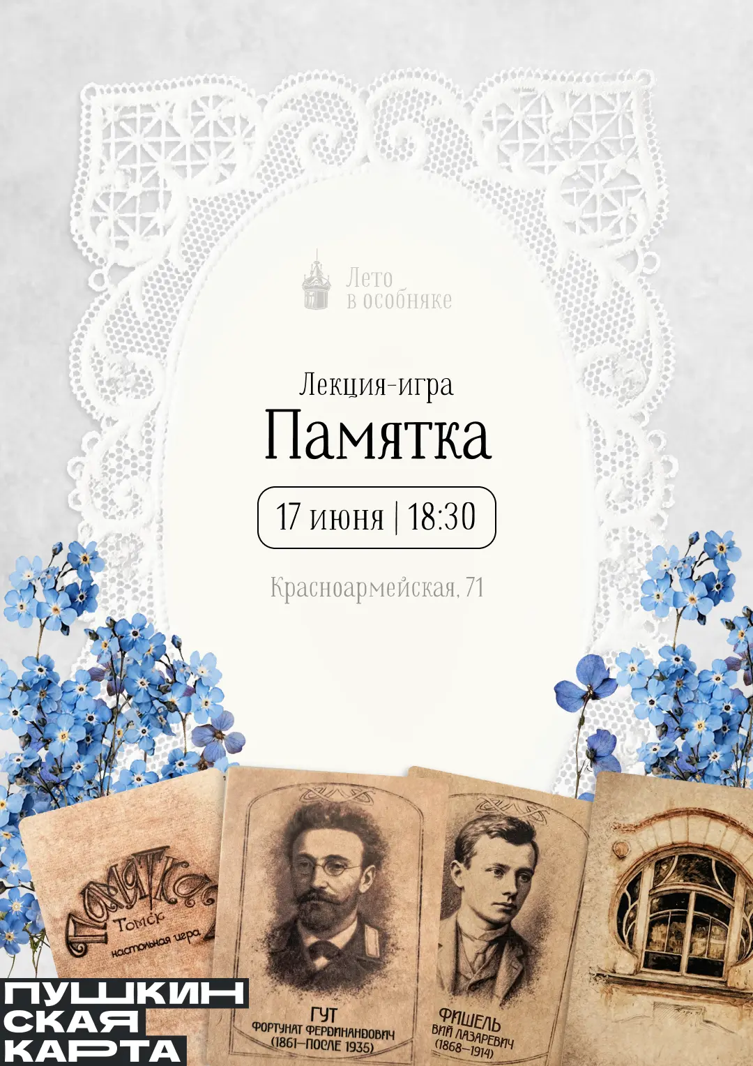 Дорогие друзья! Если во время прогулки по нашему милому Томску у вас возникают вопросы: «А когда это