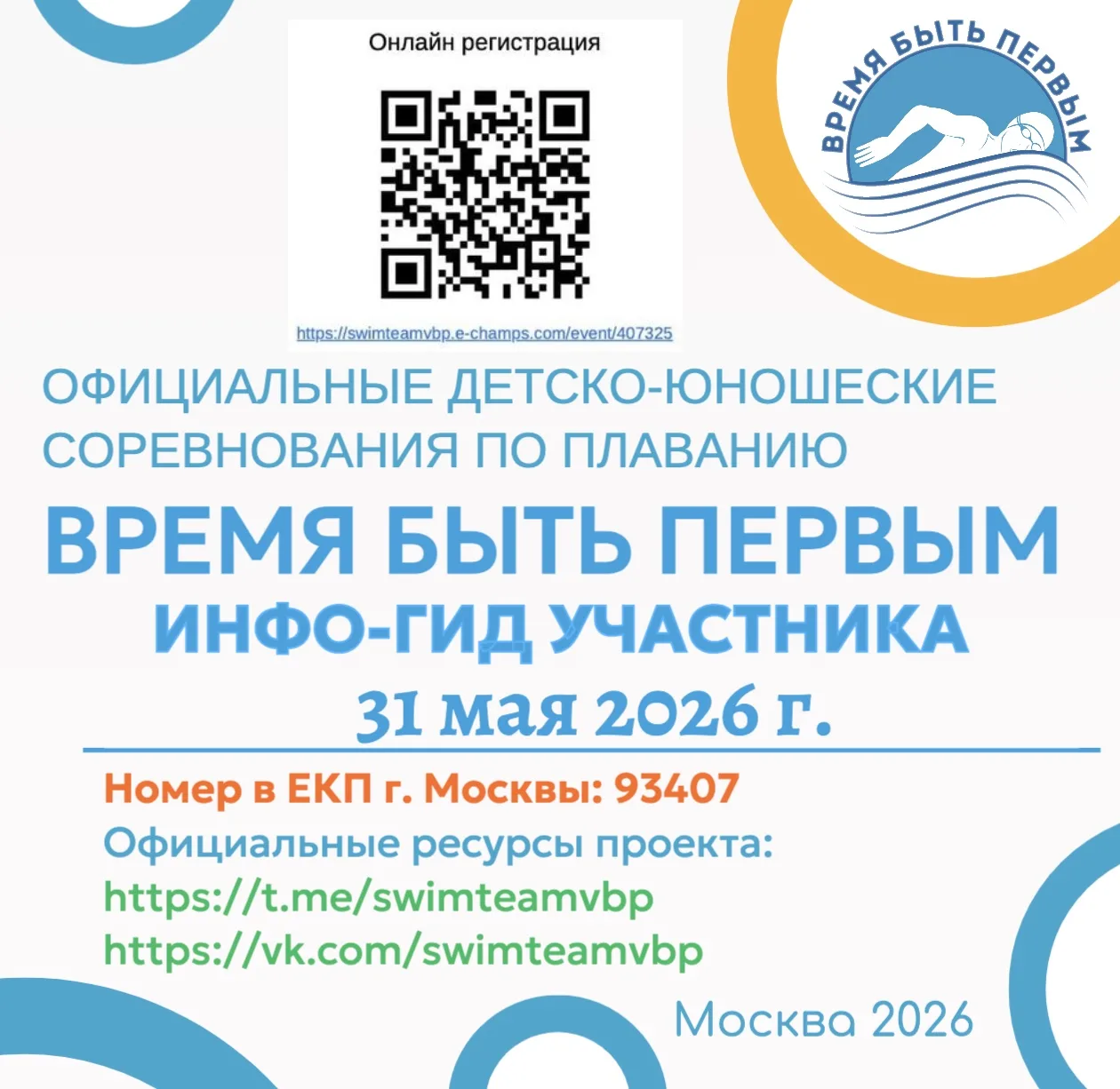 Уважаемые участники и представители!
