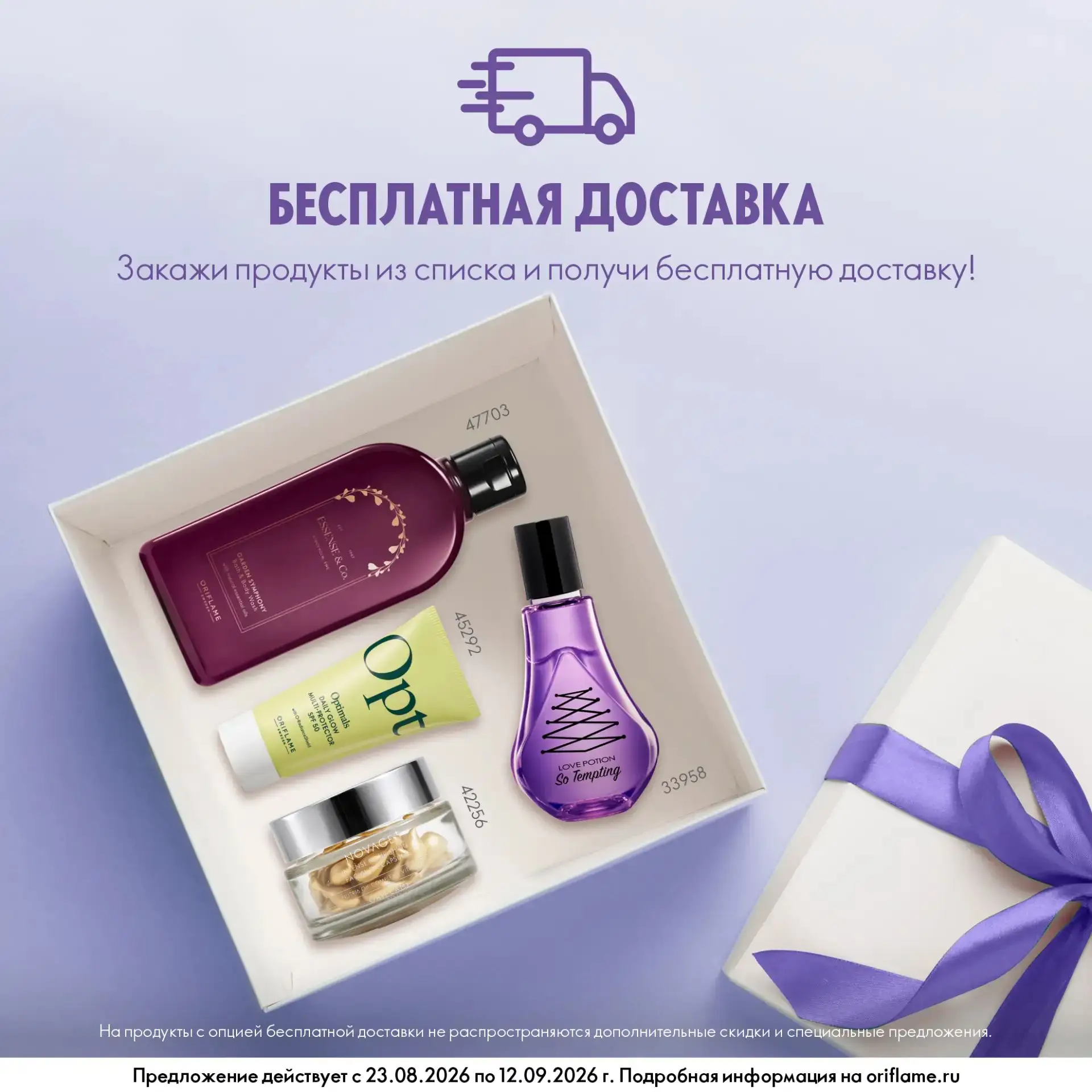 Бесплатная доставка заказа. Просто закажи продукт из представленного списка.