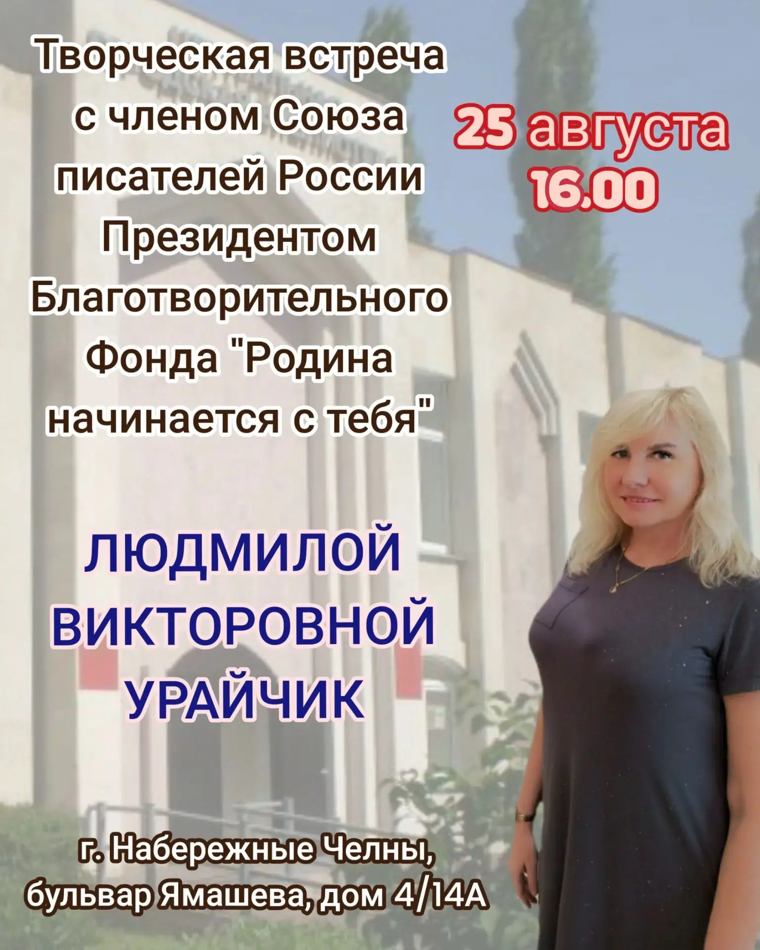 💫ЛИТЕРАТУРНАЯ ВСТРЕЧА С ПИСАТЕЛЬНИЦЕЙ ЛЮДМИЛОЙ УРАЙЧИК «ЗНАКОМСТВО»✨ (18+)