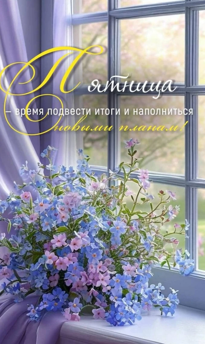 Пусть все печали останутся в прошлом...