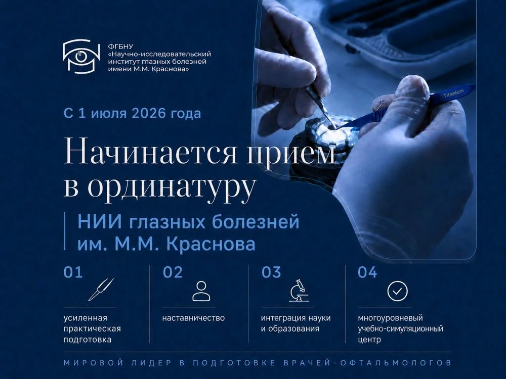 🎓 1 июля начинается приём документов в ординатуру Института Краснова!

Если вы хотите стать професс